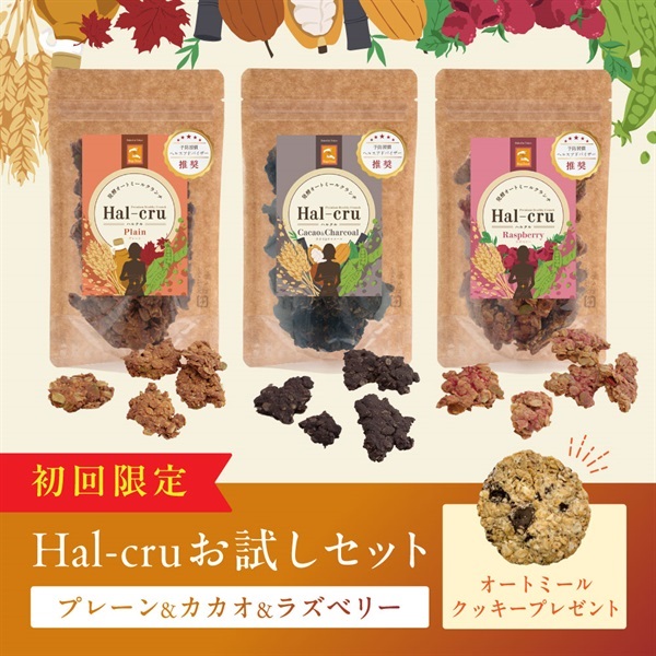 【初めての方限定】Hal-cruお試しセット（人気3種×各100g）