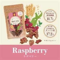Hal-cru ラズベリー（100g）