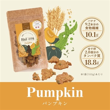 Hal-cru パンプキン（100g）