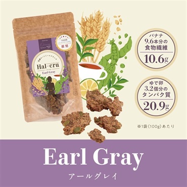 Hal-cru アールグレイ（100g）
